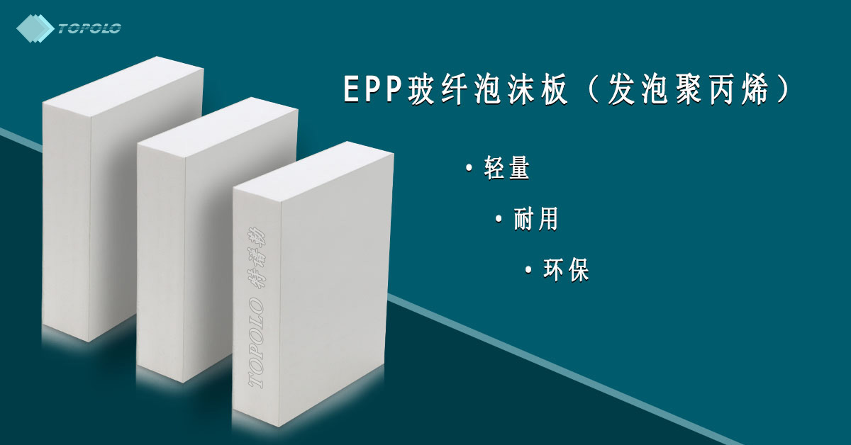 EPP大庆泡沫板BANNER0214-12.jpg