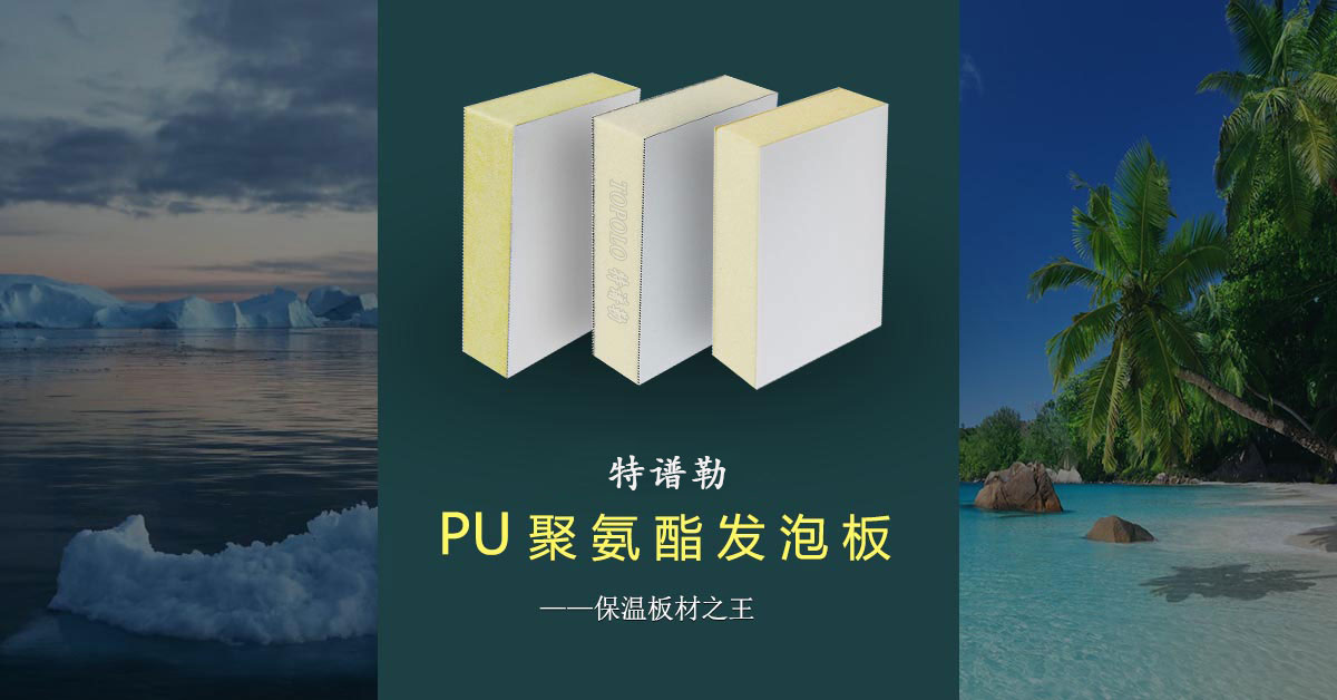 聚氨酯大庆泡沫板BANNER0203-1.jpg